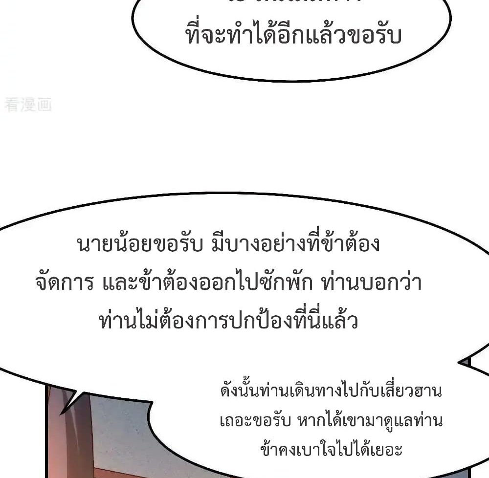 Immortal Husband on The Earth แปลไทย