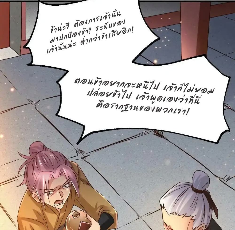 Immortal Husband on The Earth แปลไทย
