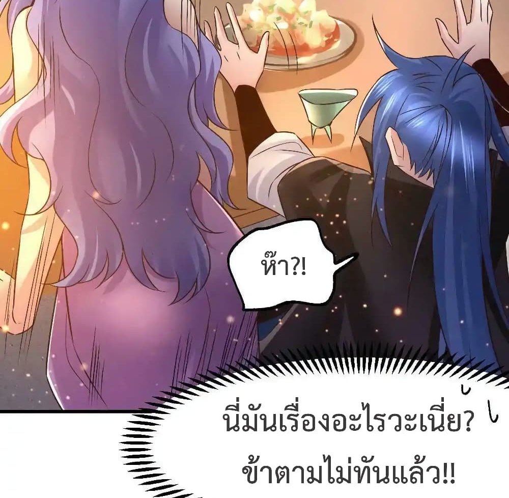 Immortal Husband on The Earth แปลไทย