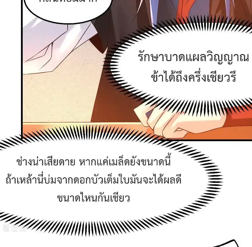 Immortal Husband on The Earth แปลไทย