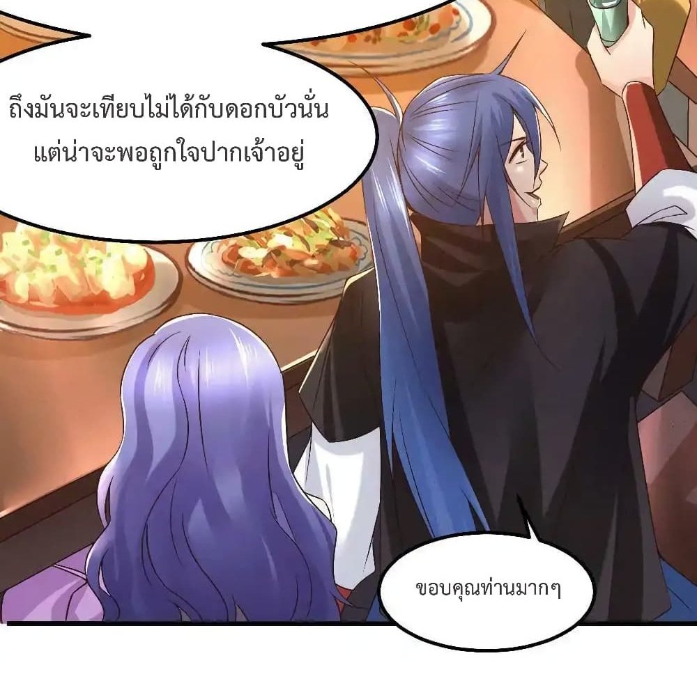 Immortal Husband on The Earth แปลไทย