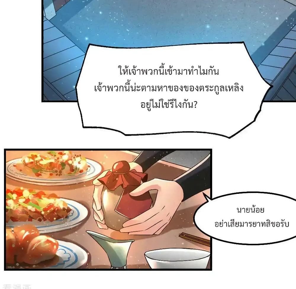 Immortal Husband on The Earth แปลไทย