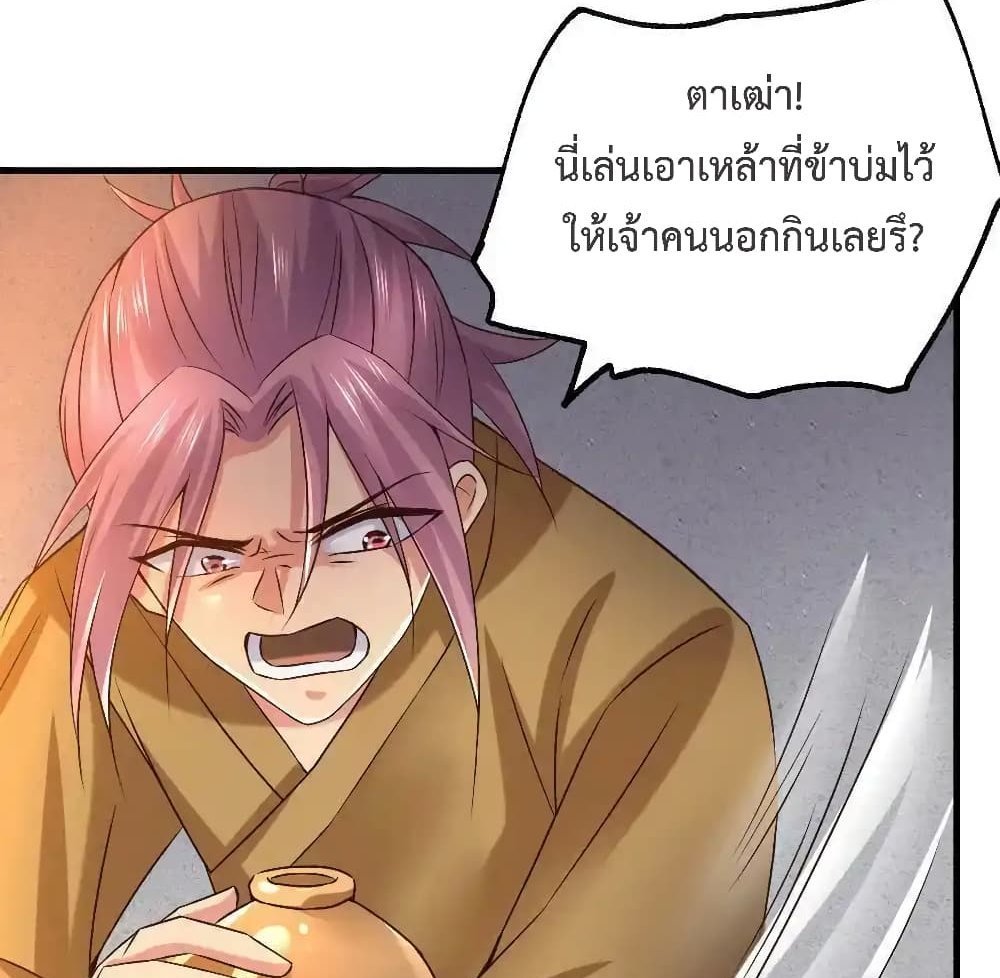 Immortal Husband on The Earth แปลไทย