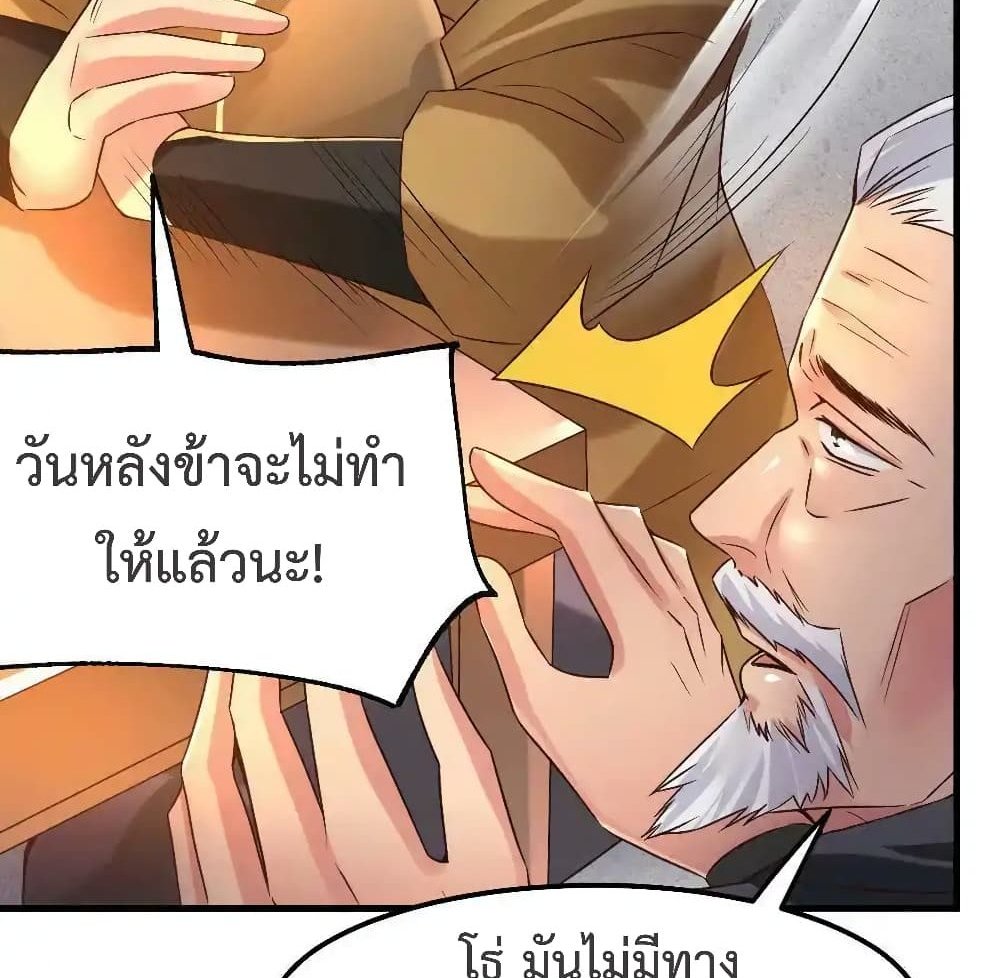 Immortal Husband on The Earth แปลไทย