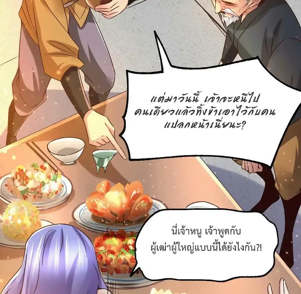 Immortal Husband on The Earth แปลไทย