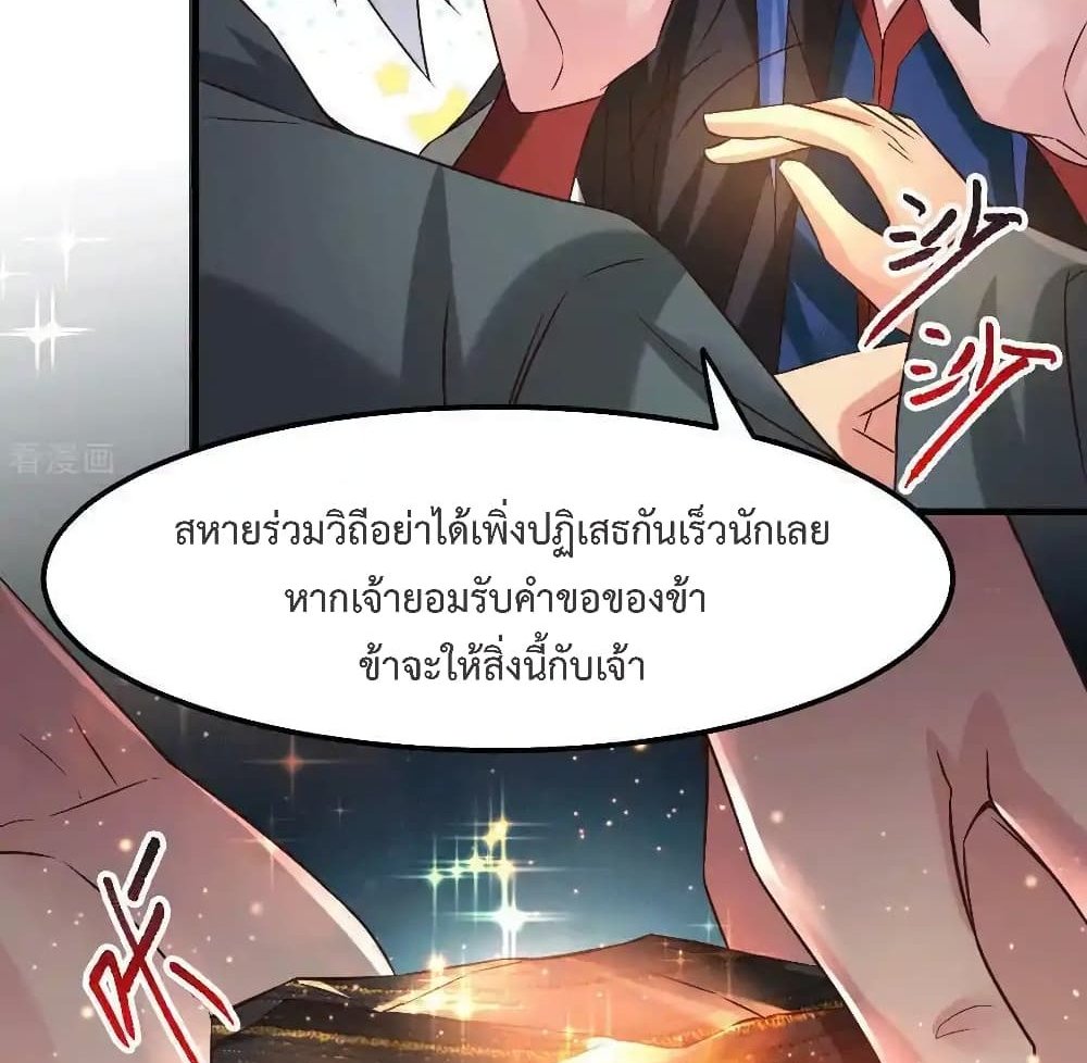 Immortal Husband on The Earth แปลไทย