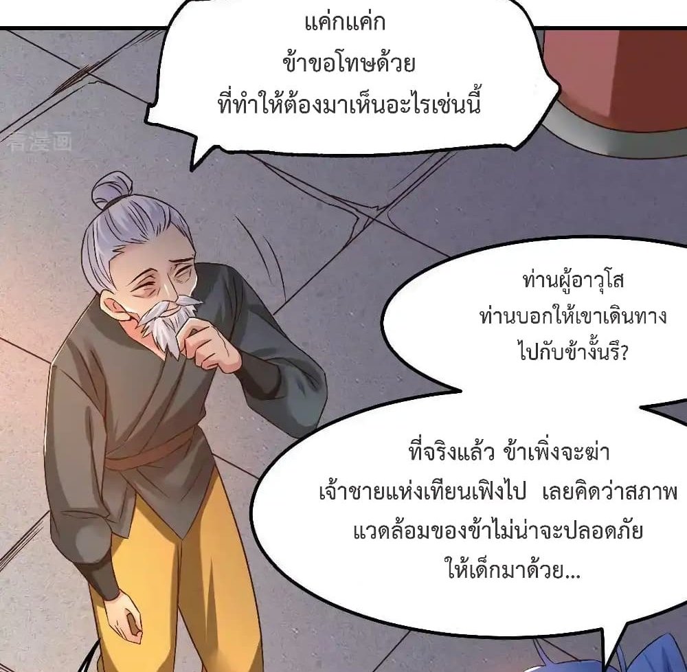 Immortal Husband on The Earth แปลไทย