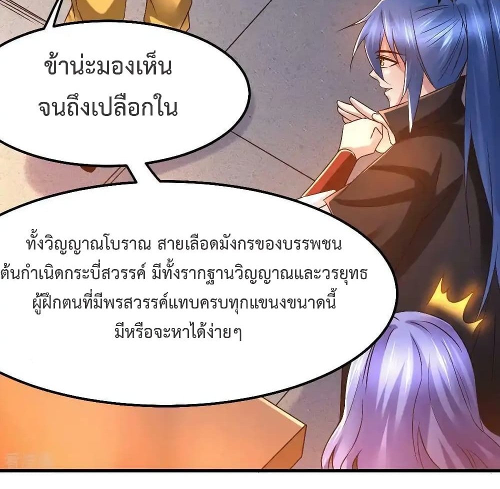 Immortal Husband on The Earth แปลไทย