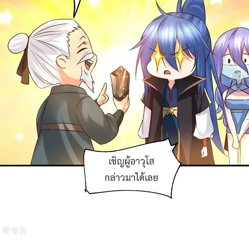 Immortal Husband on The Earth แปลไทย