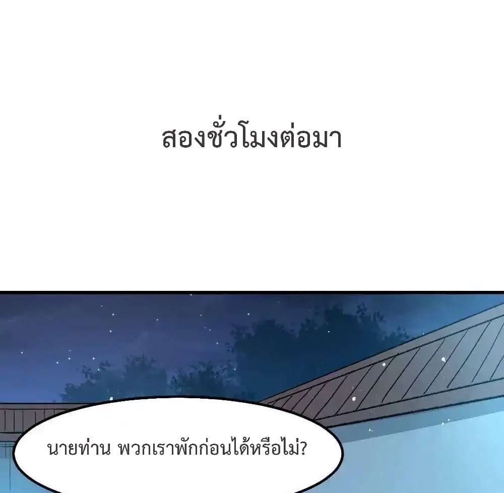 Immortal Husband on The Earth แปลไทย