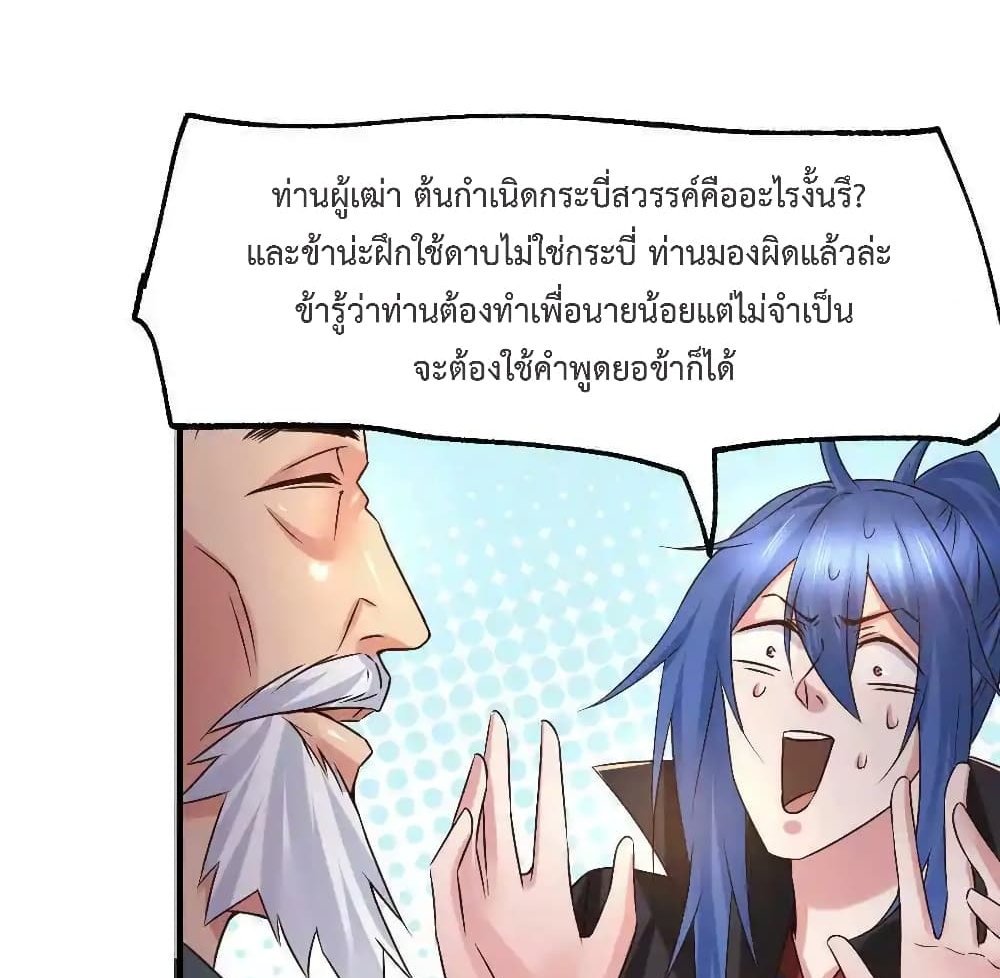 Immortal Husband on The Earth แปลไทย