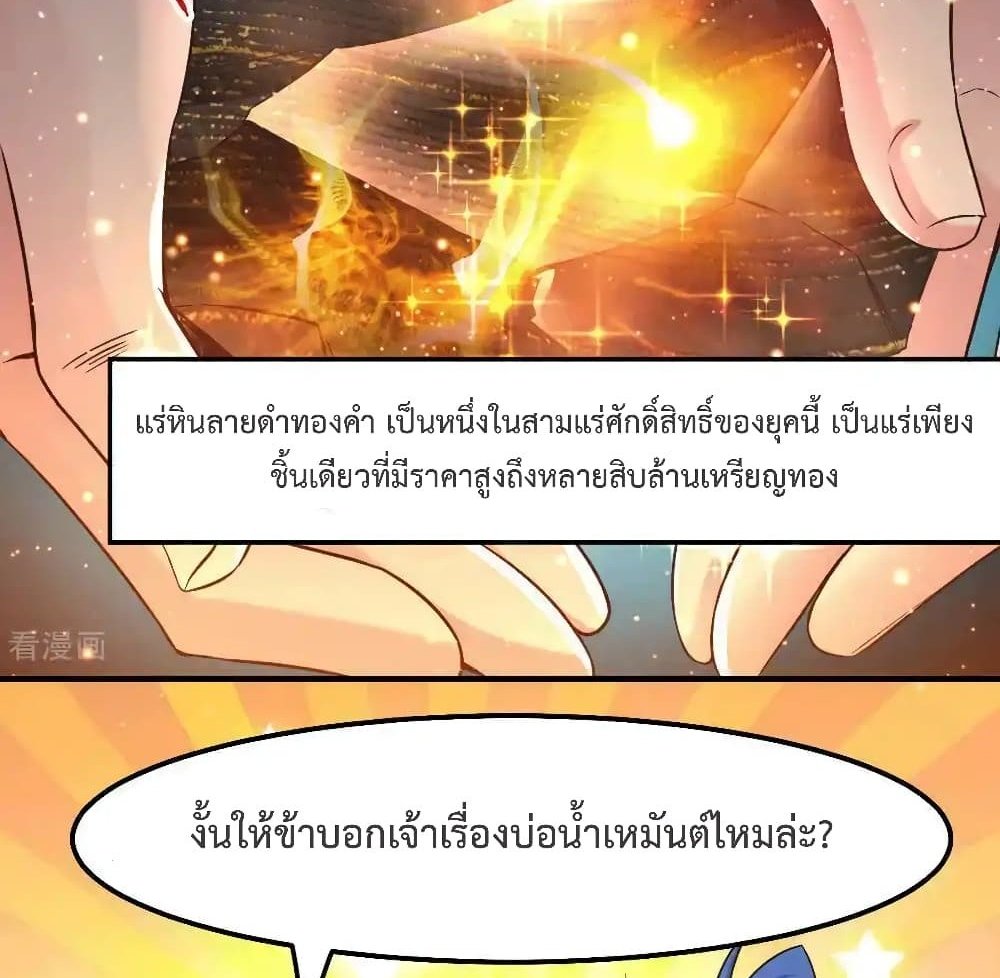 Immortal Husband on The Earth แปลไทย