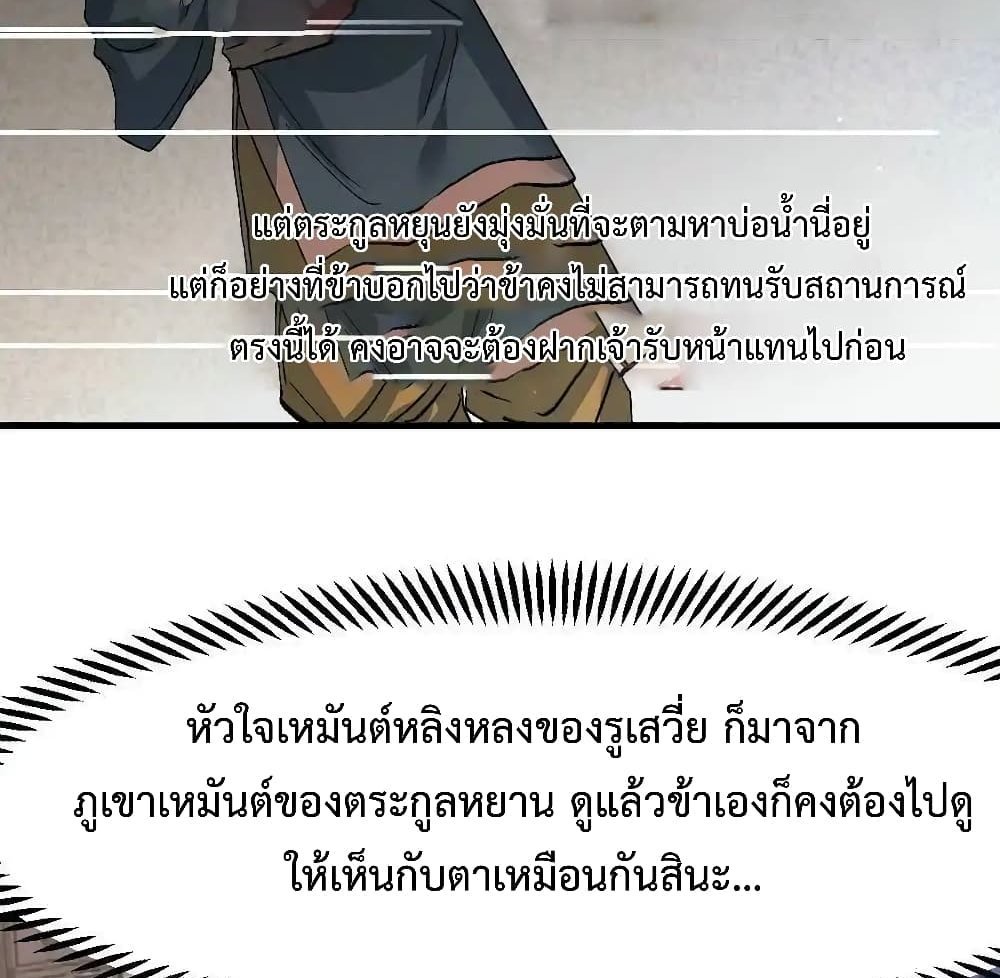 Immortal Husband on The Earth แปลไทย