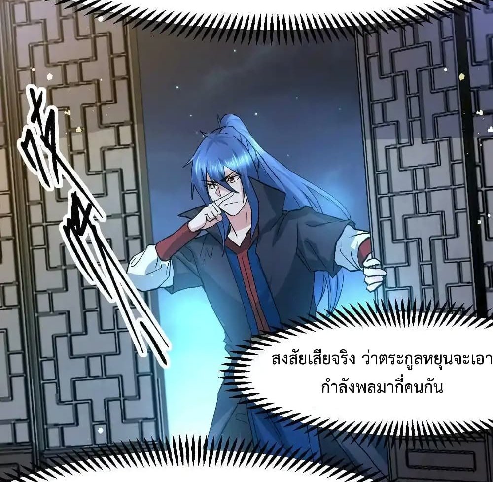 Immortal Husband on The Earth แปลไทย