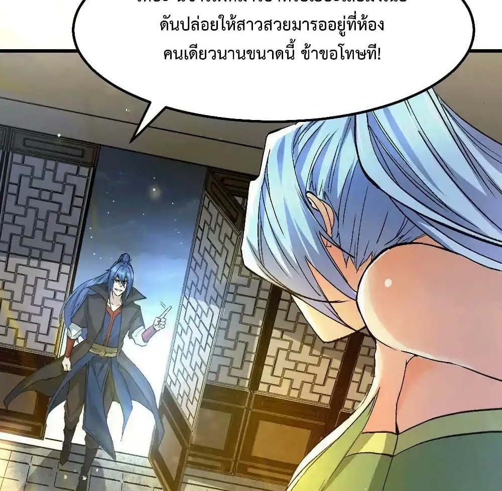 Immortal Husband on The Earth แปลไทย