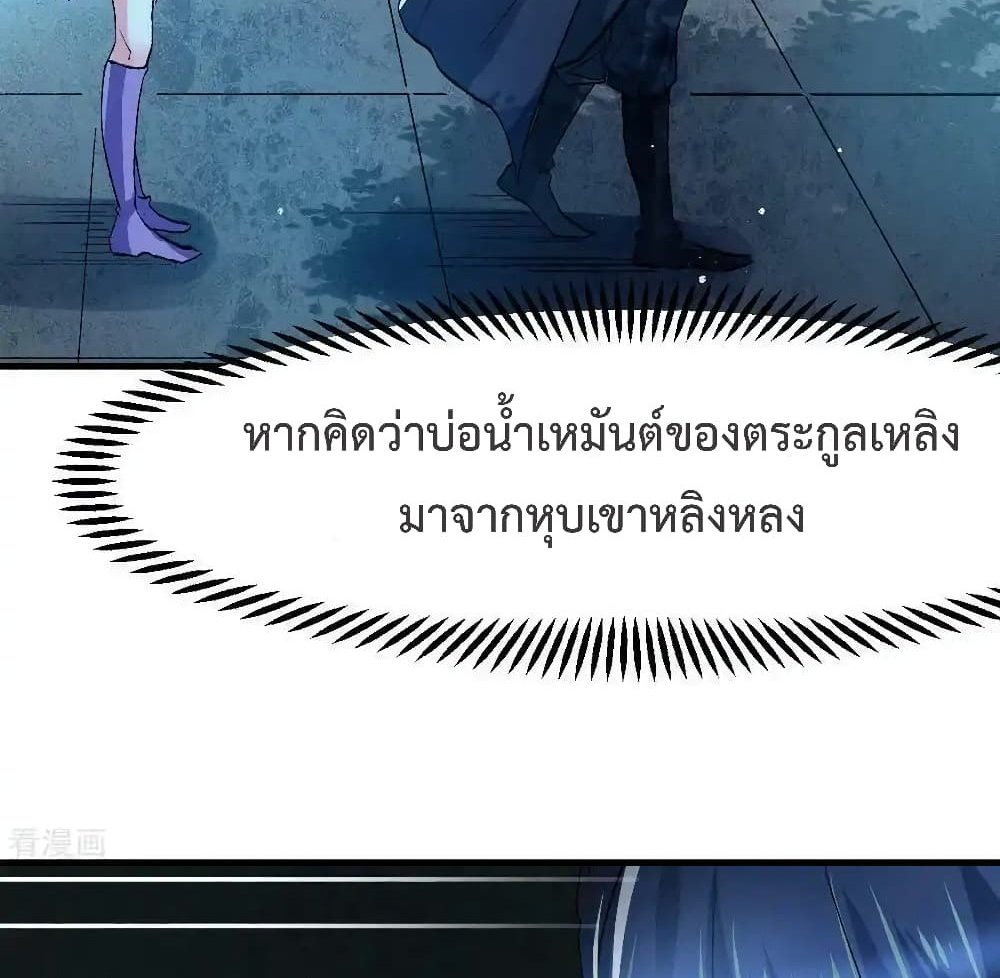 Immortal Husband on The Earth แปลไทย