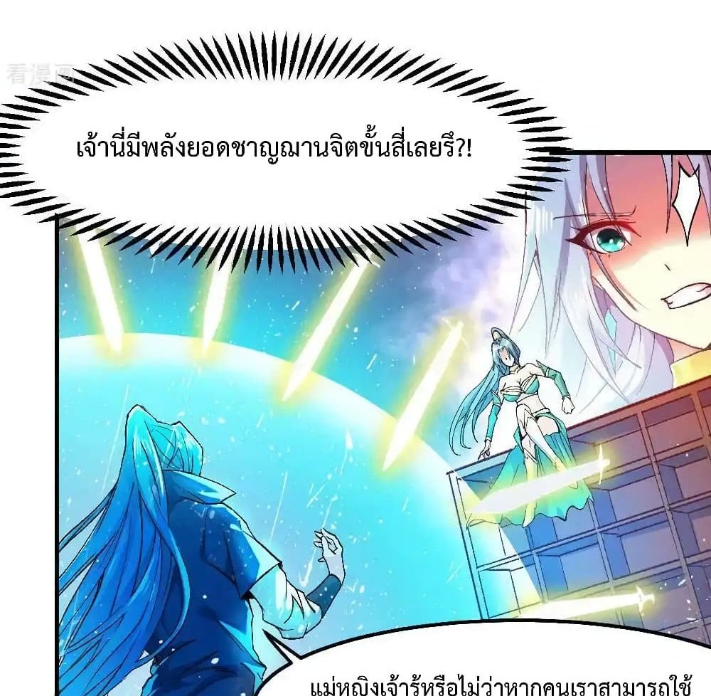 Immortal Husband on The Earth แปลไทย
