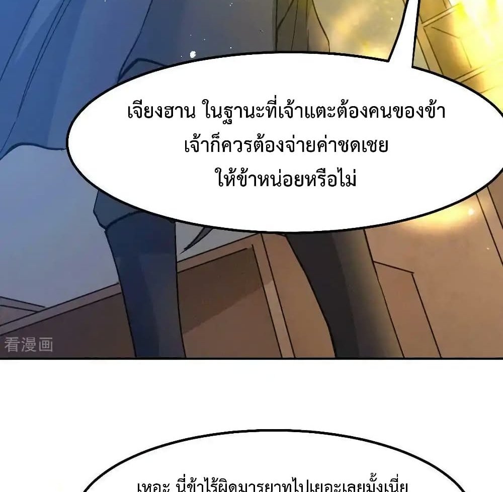 Immortal Husband on The Earth แปลไทย