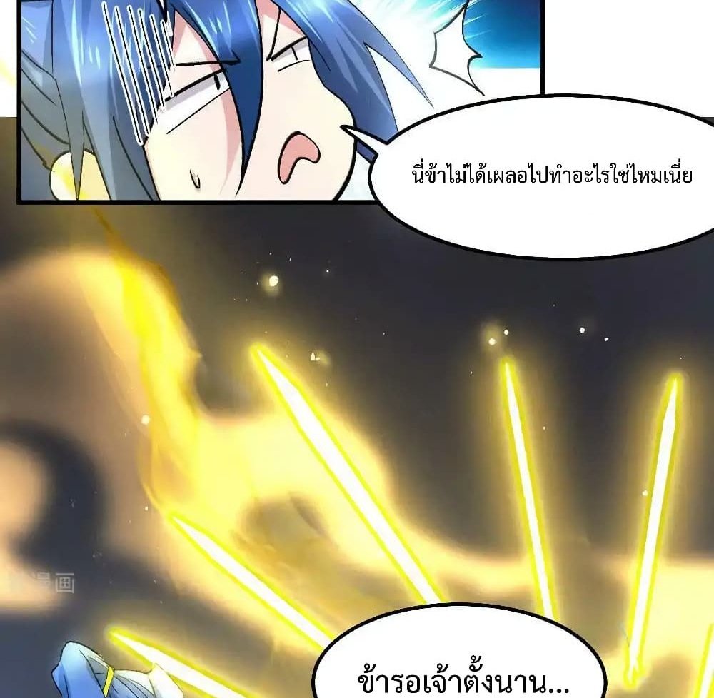 Immortal Husband on The Earth แปลไทย