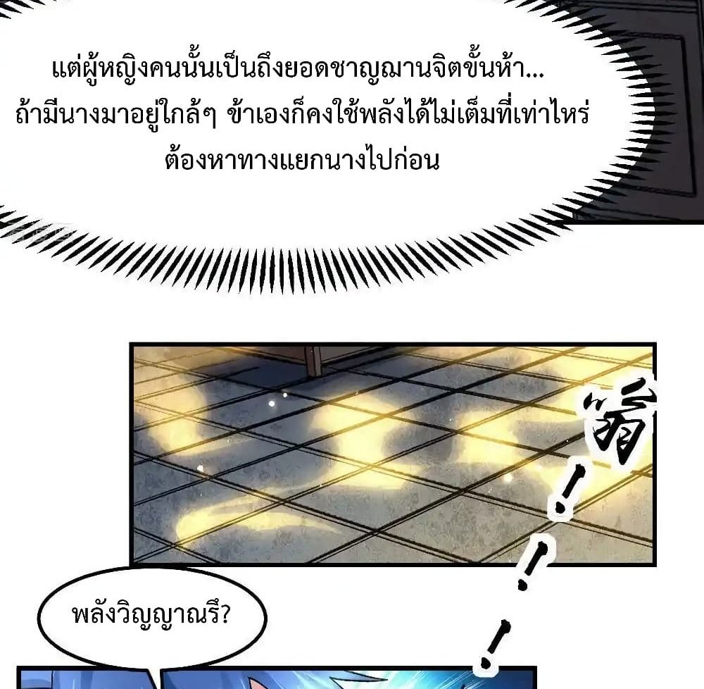 Immortal Husband on The Earth แปลไทย