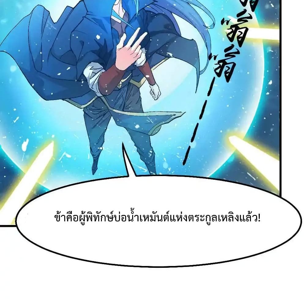 Immortal Husband on The Earth แปลไทย