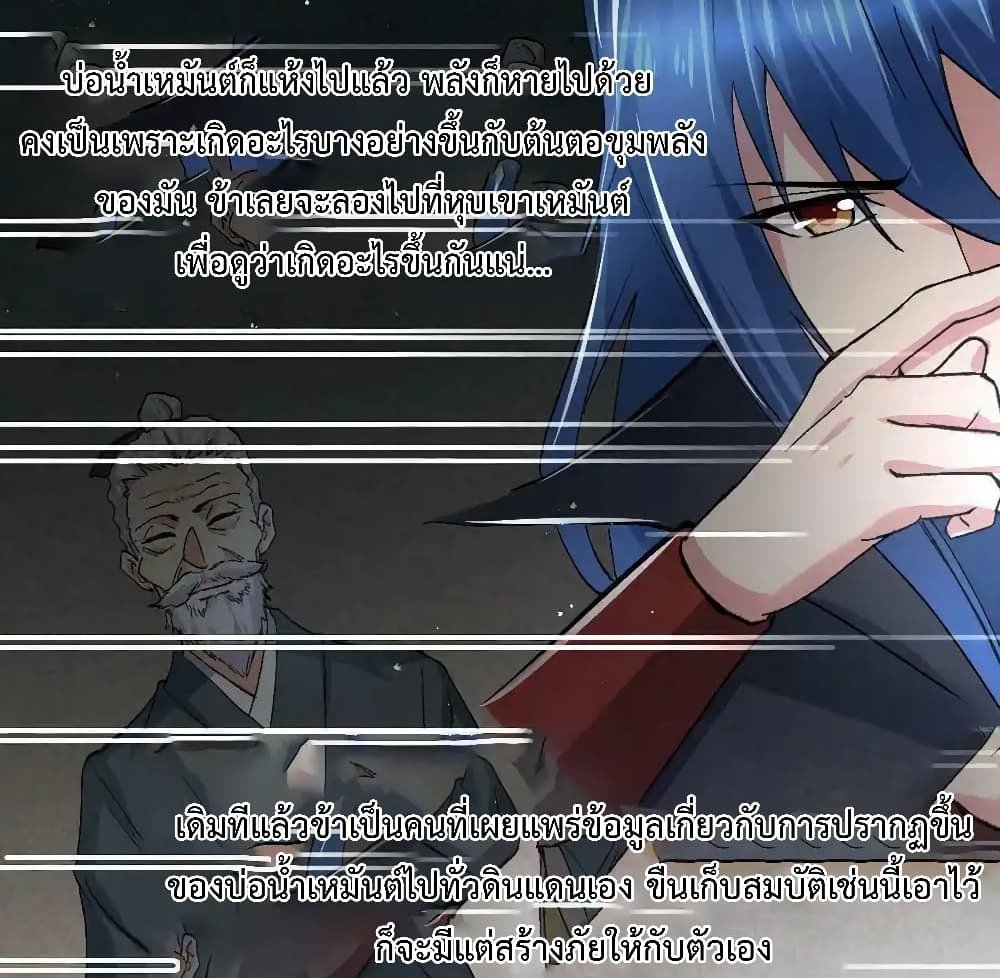 Immortal Husband on The Earth แปลไทย