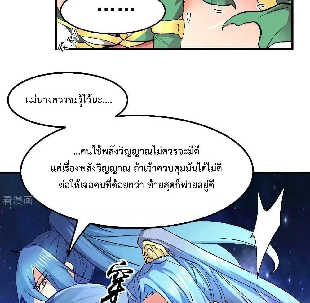 Immortal Husband on The Earth แปลไทย