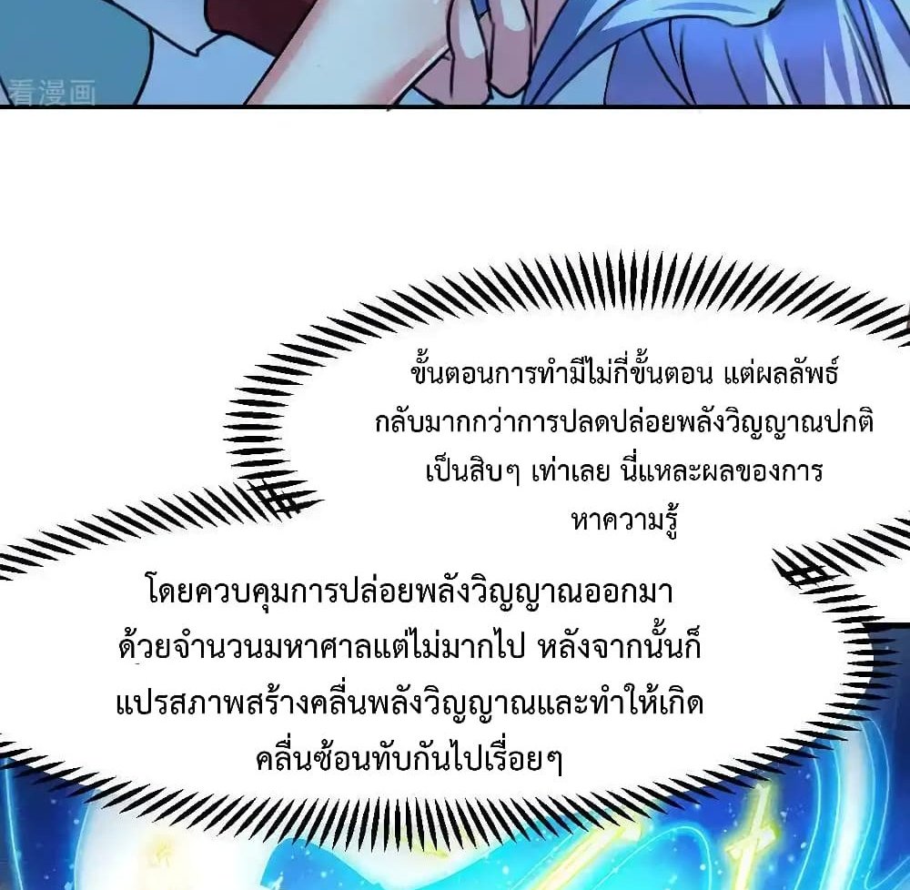 Immortal Husband on The Earth แปลไทย
