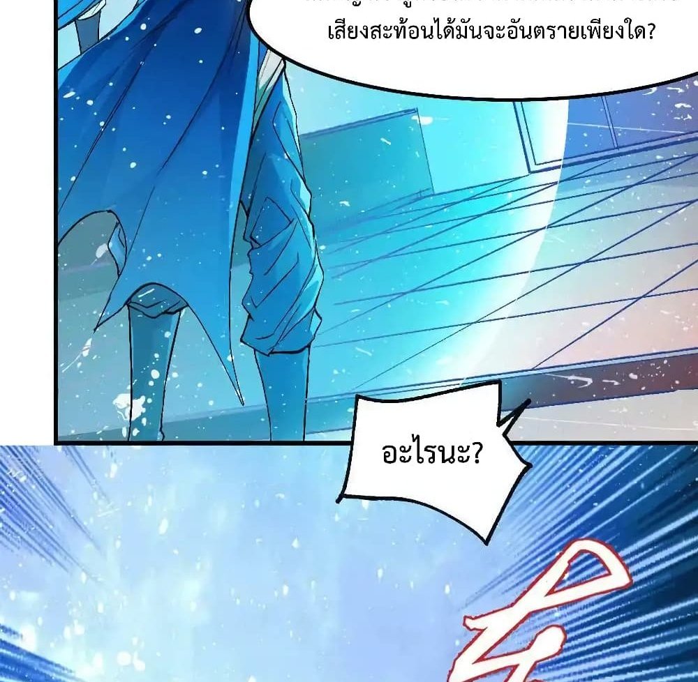 Immortal Husband on The Earth แปลไทย