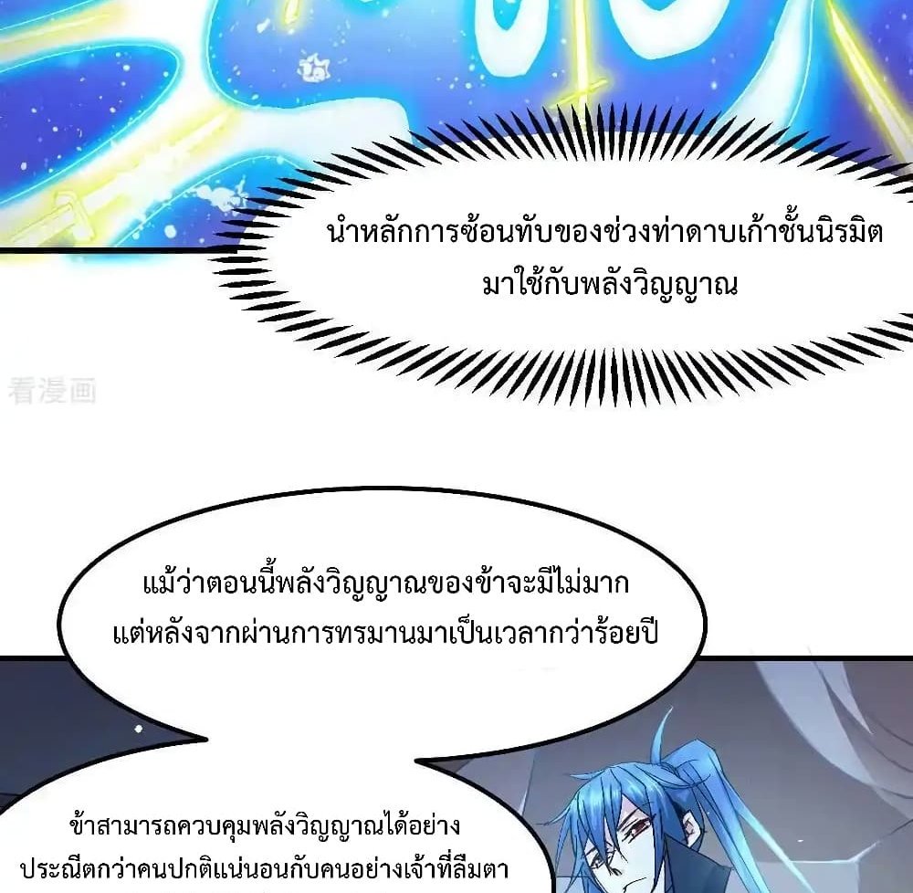 Immortal Husband on The Earth แปลไทย