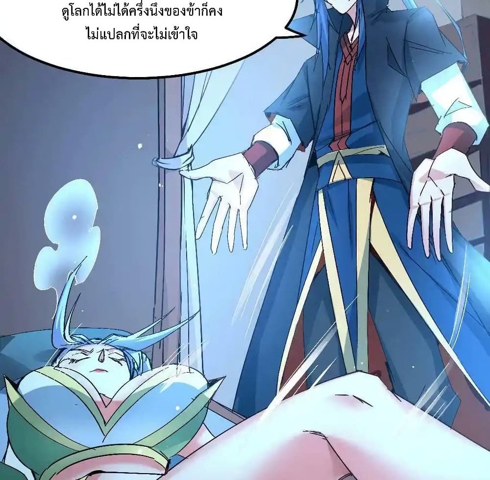 Immortal Husband on The Earth แปลไทย