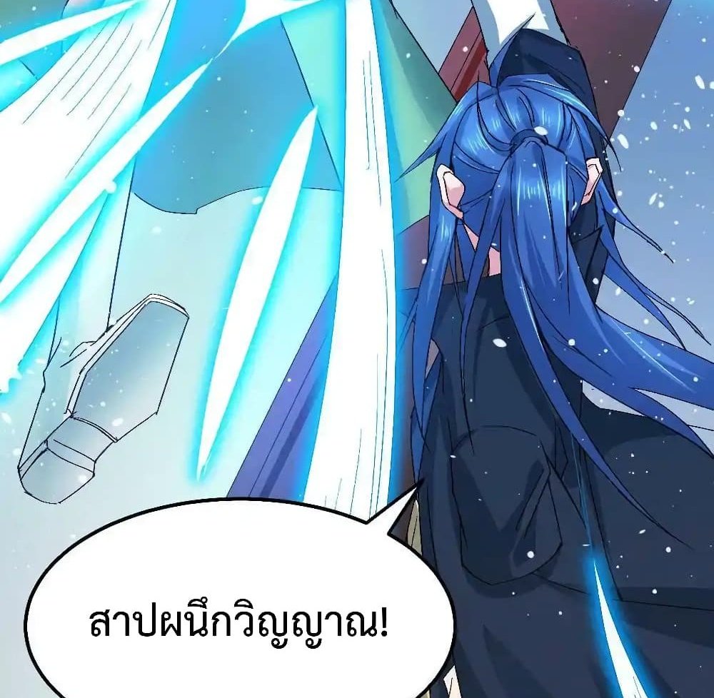 Immortal Husband on The Earth แปลไทย