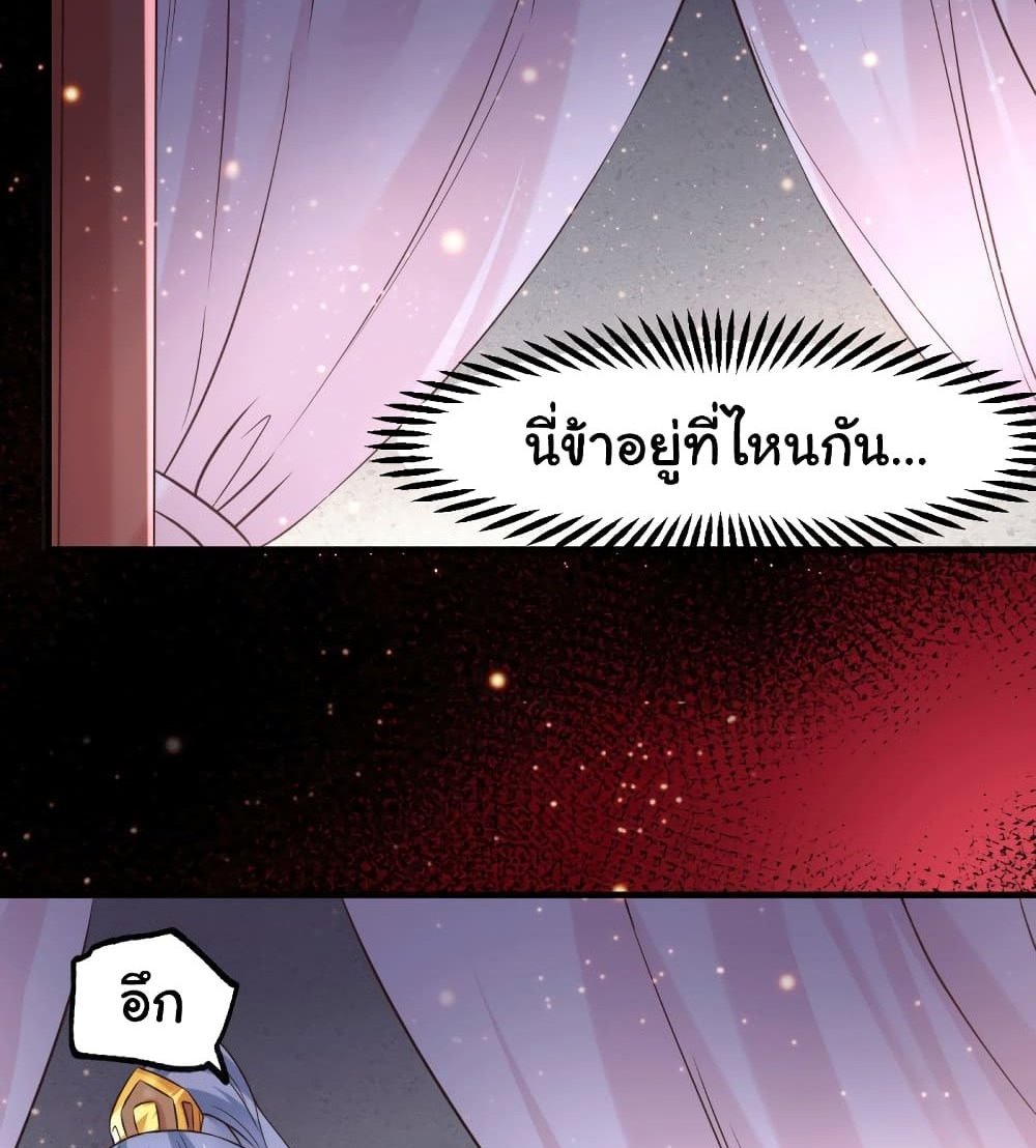 Immortal Husband on The Earth แปลไทย