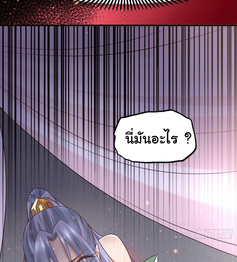 Immortal Husband on The Earth แปลไทย