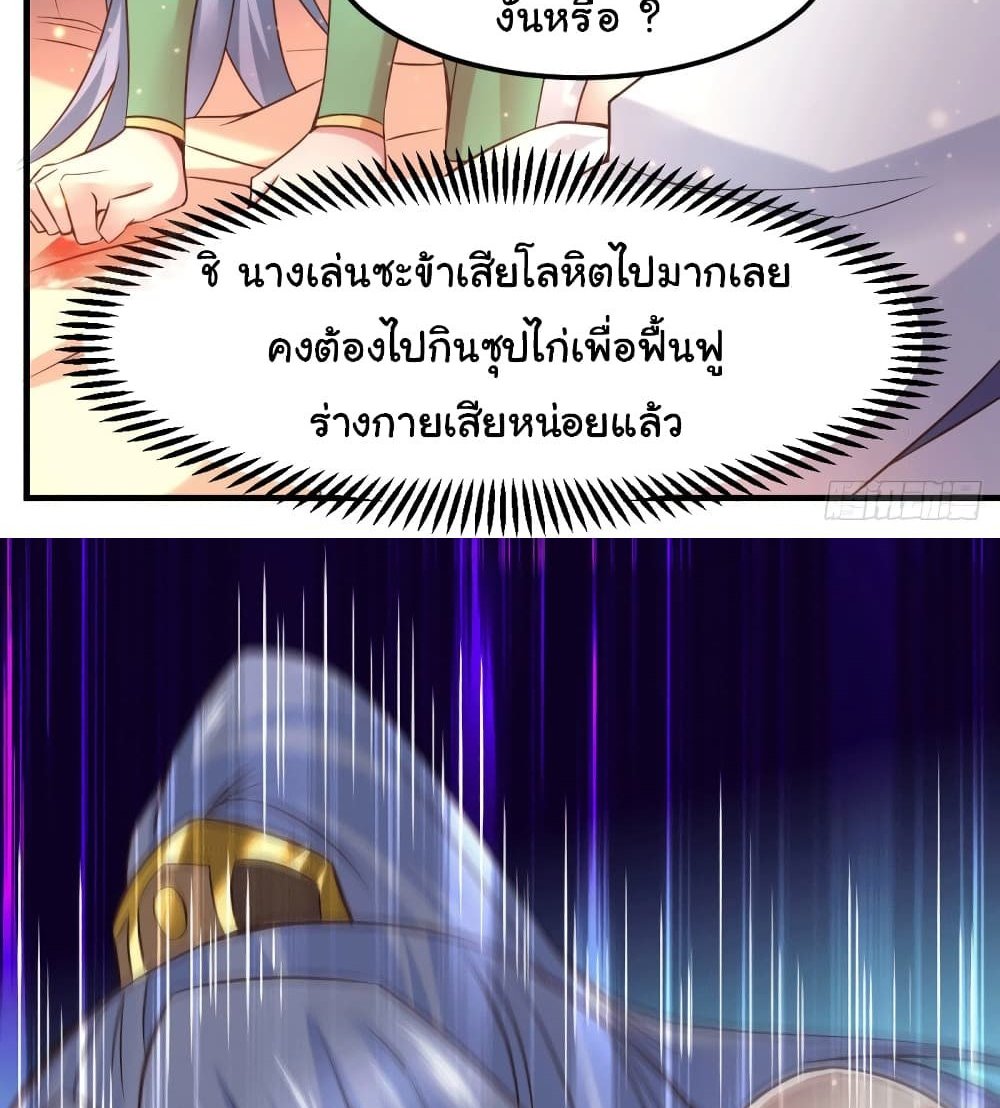 Immortal Husband on The Earth แปลไทย