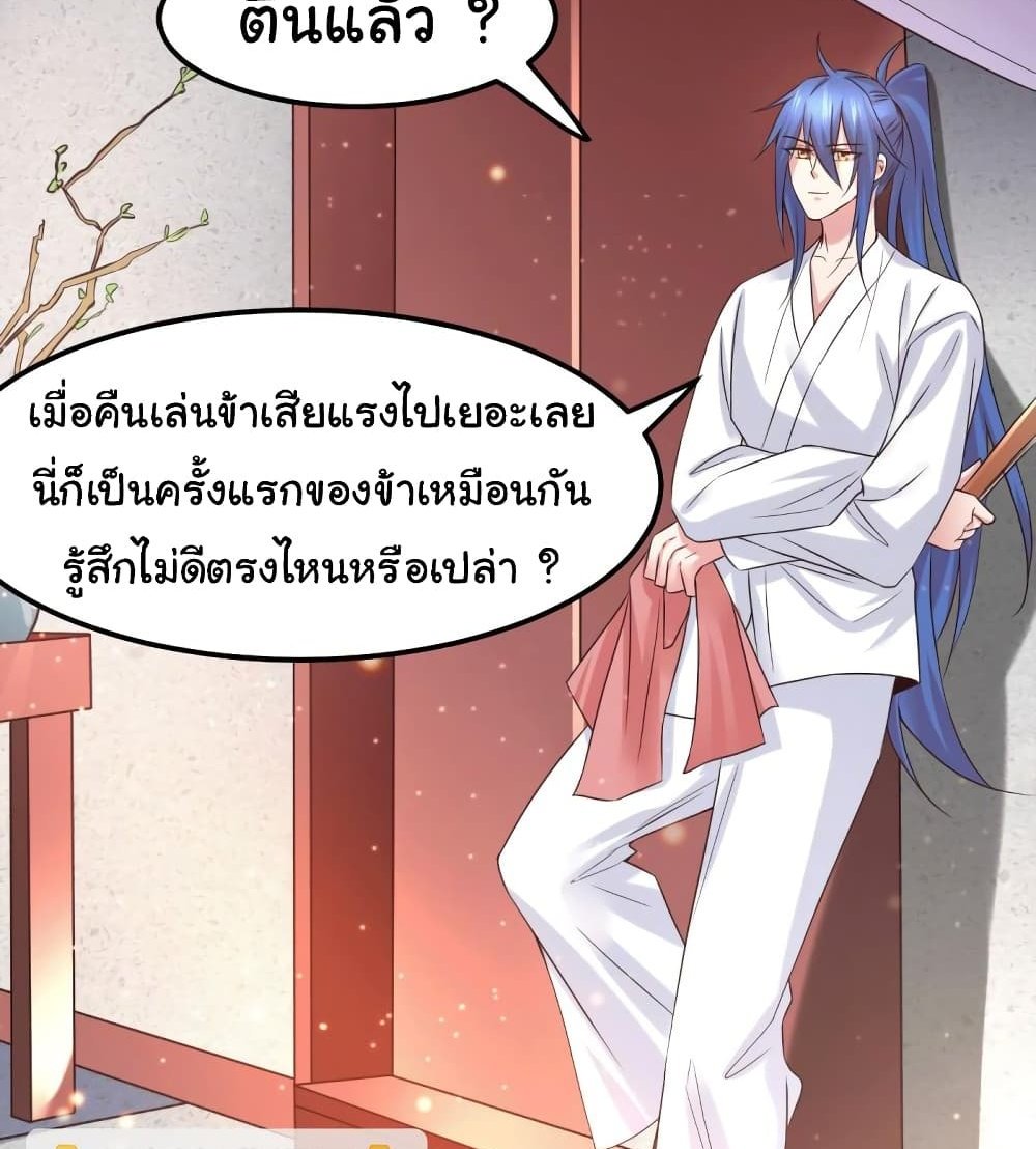 Immortal Husband on The Earth แปลไทย