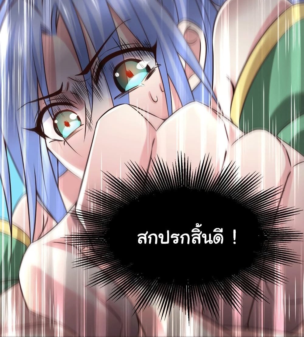 Immortal Husband on The Earth แปลไทย