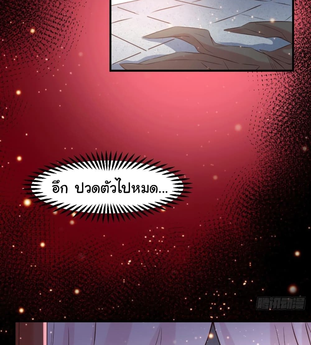 Immortal Husband on The Earth แปลไทย
