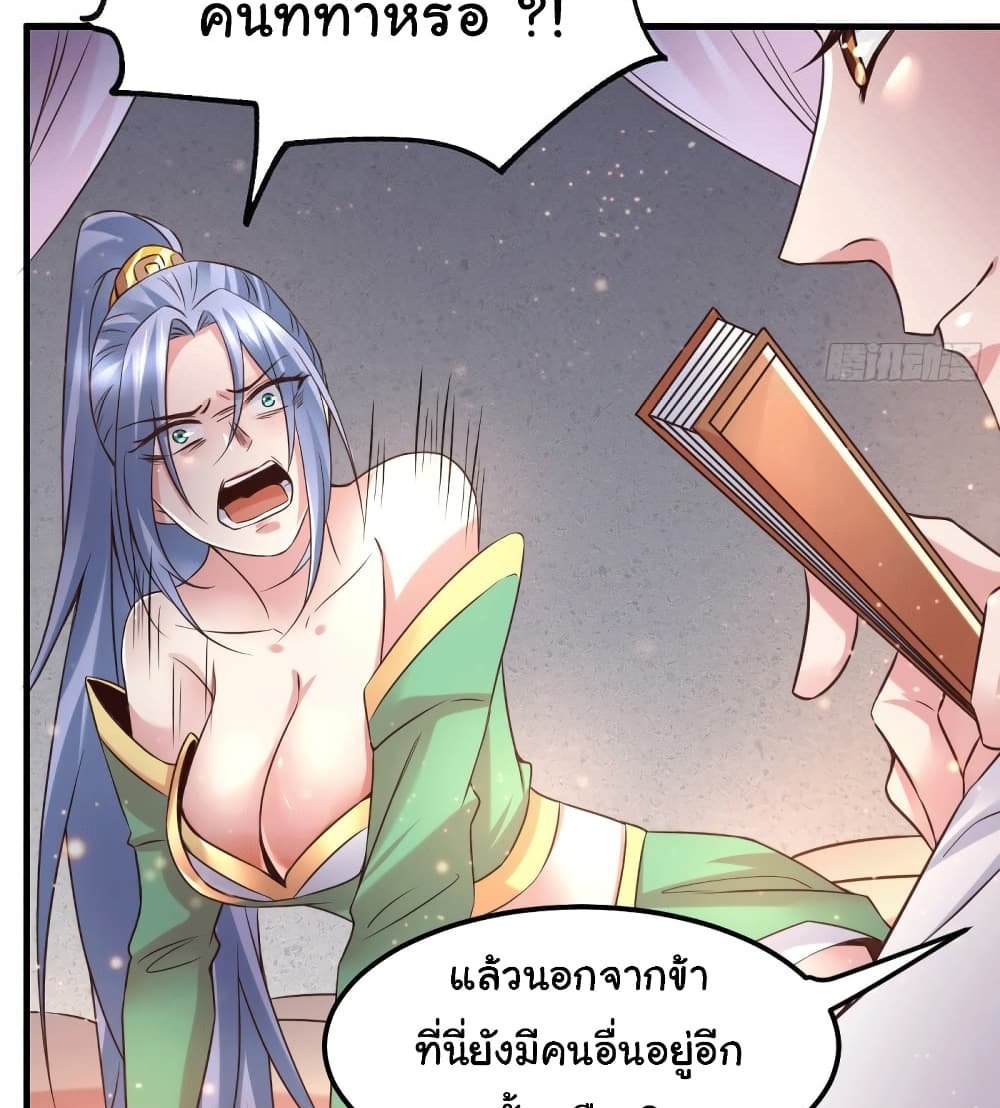 Immortal Husband on The Earth แปลไทย