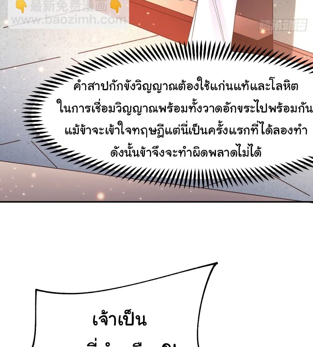 Immortal Husband on The Earth แปลไทย