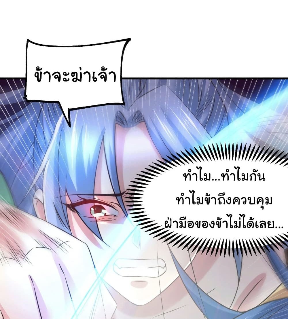 Immortal Husband on The Earth แปลไทย