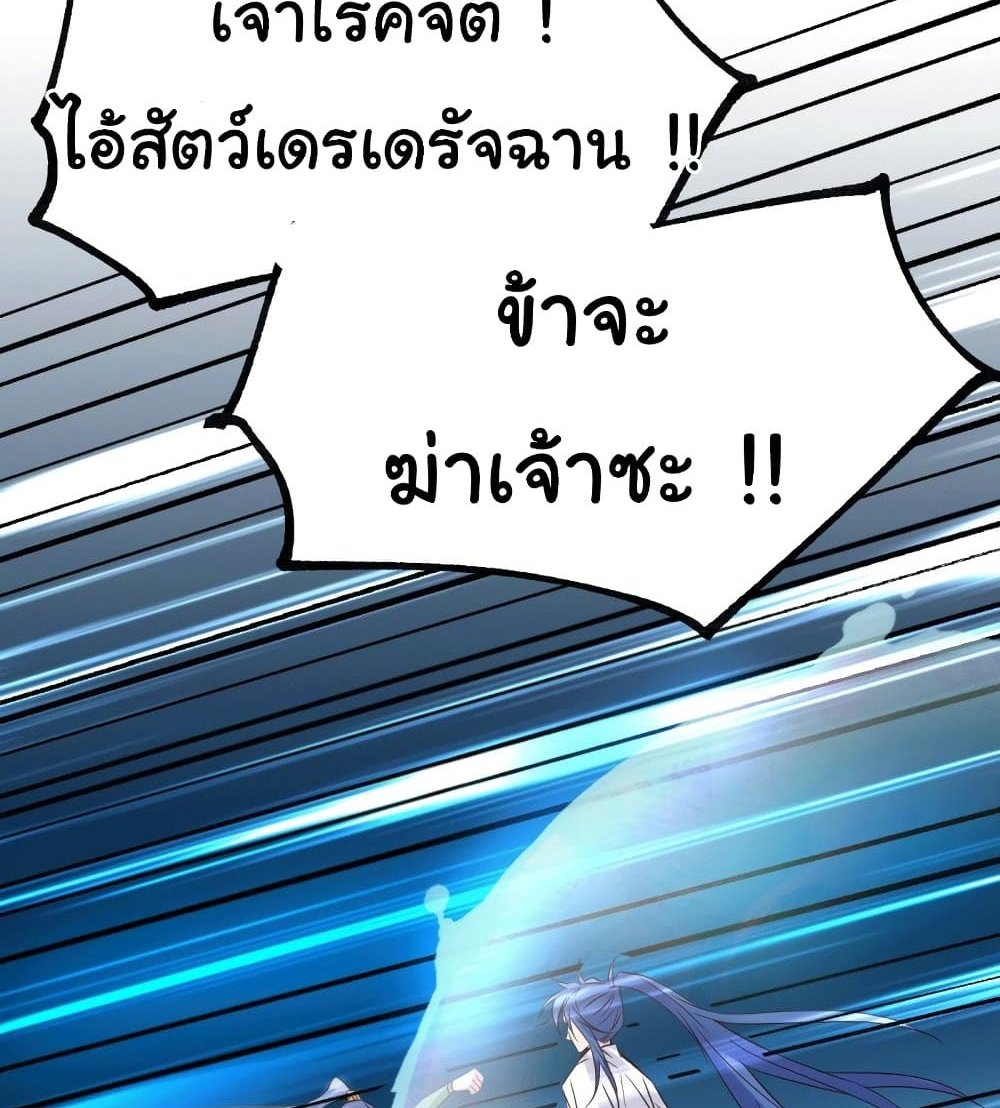 Immortal Husband on The Earth แปลไทย