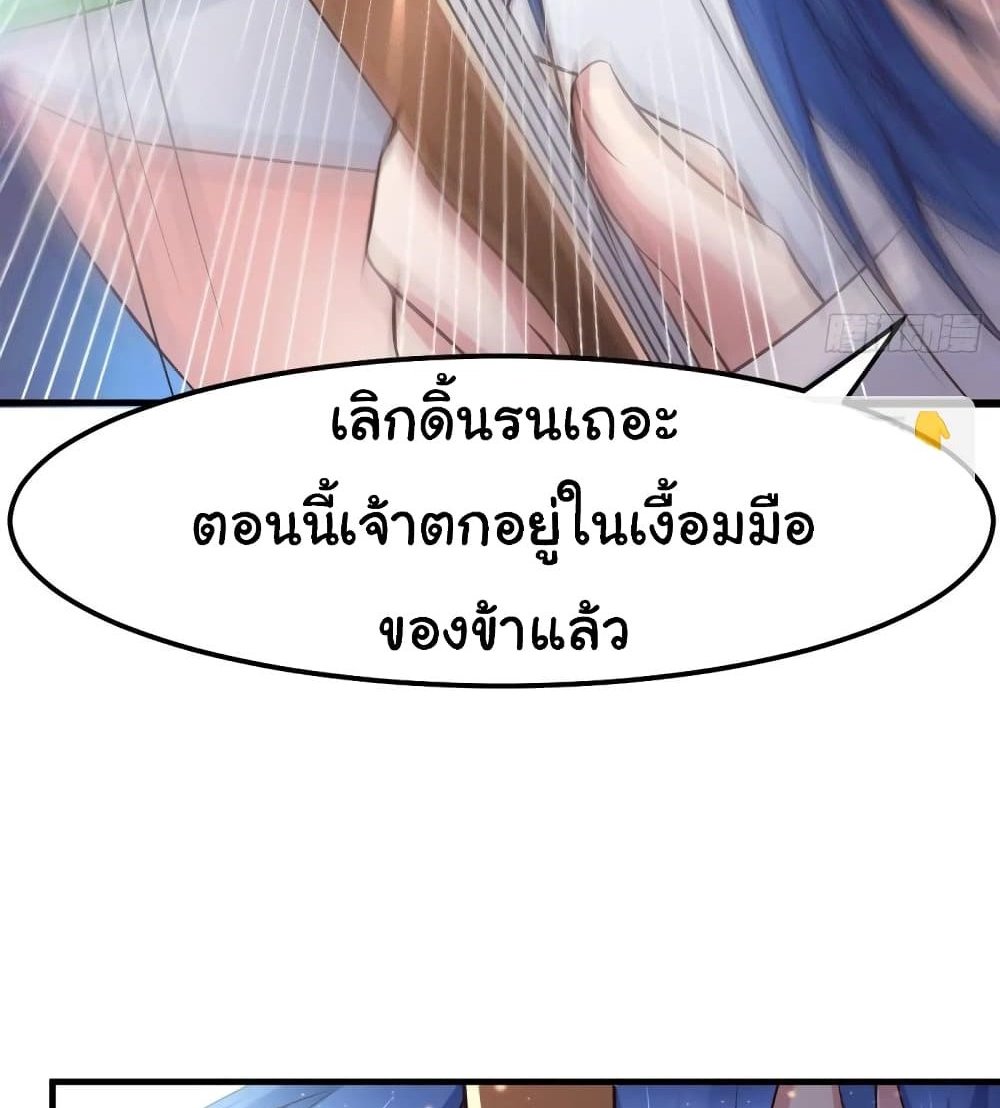 Immortal Husband on The Earth แปลไทย