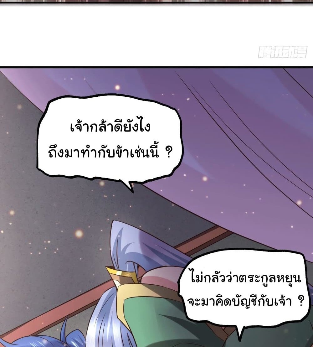 Immortal Husband on The Earth แปลไทย