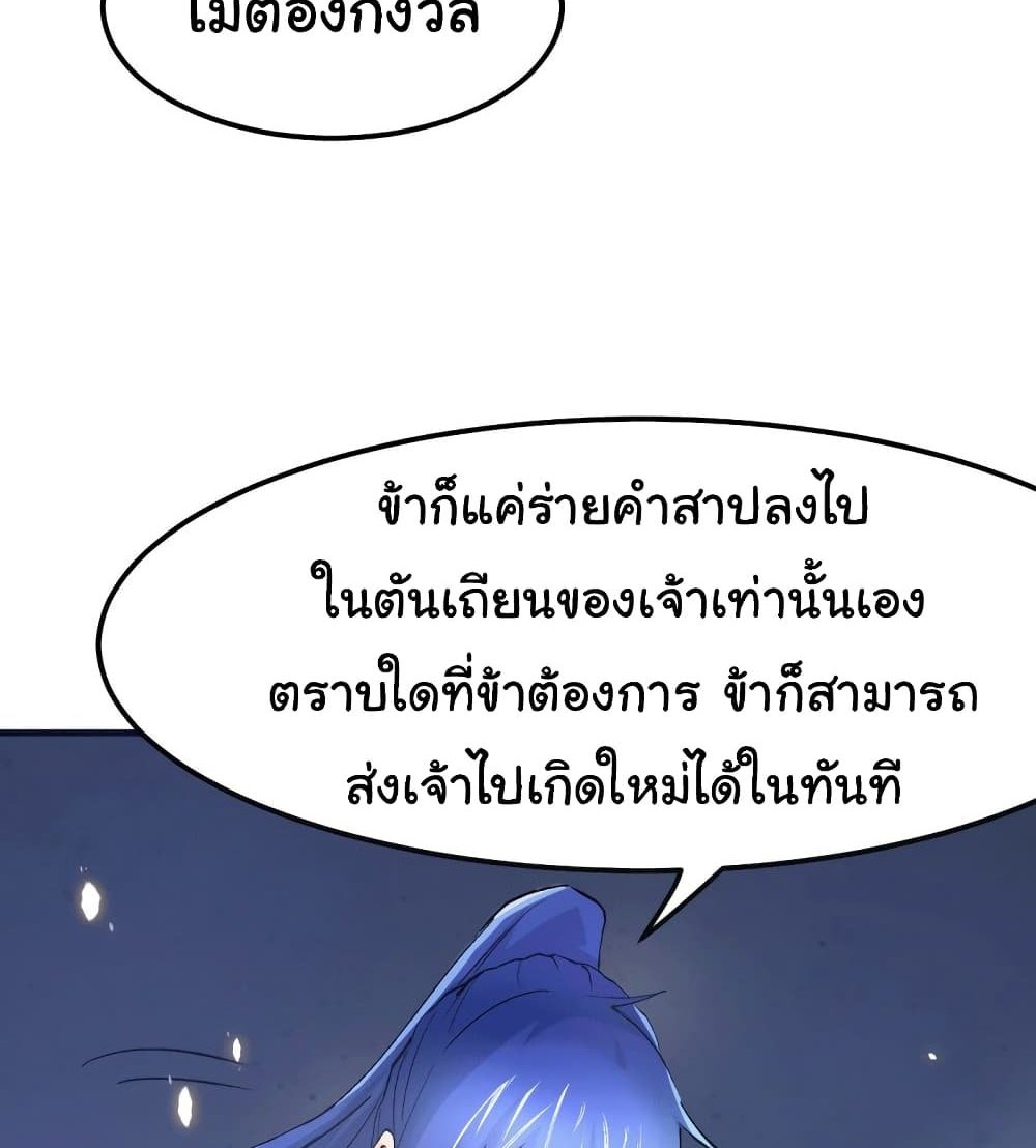 Immortal Husband on The Earth แปลไทย