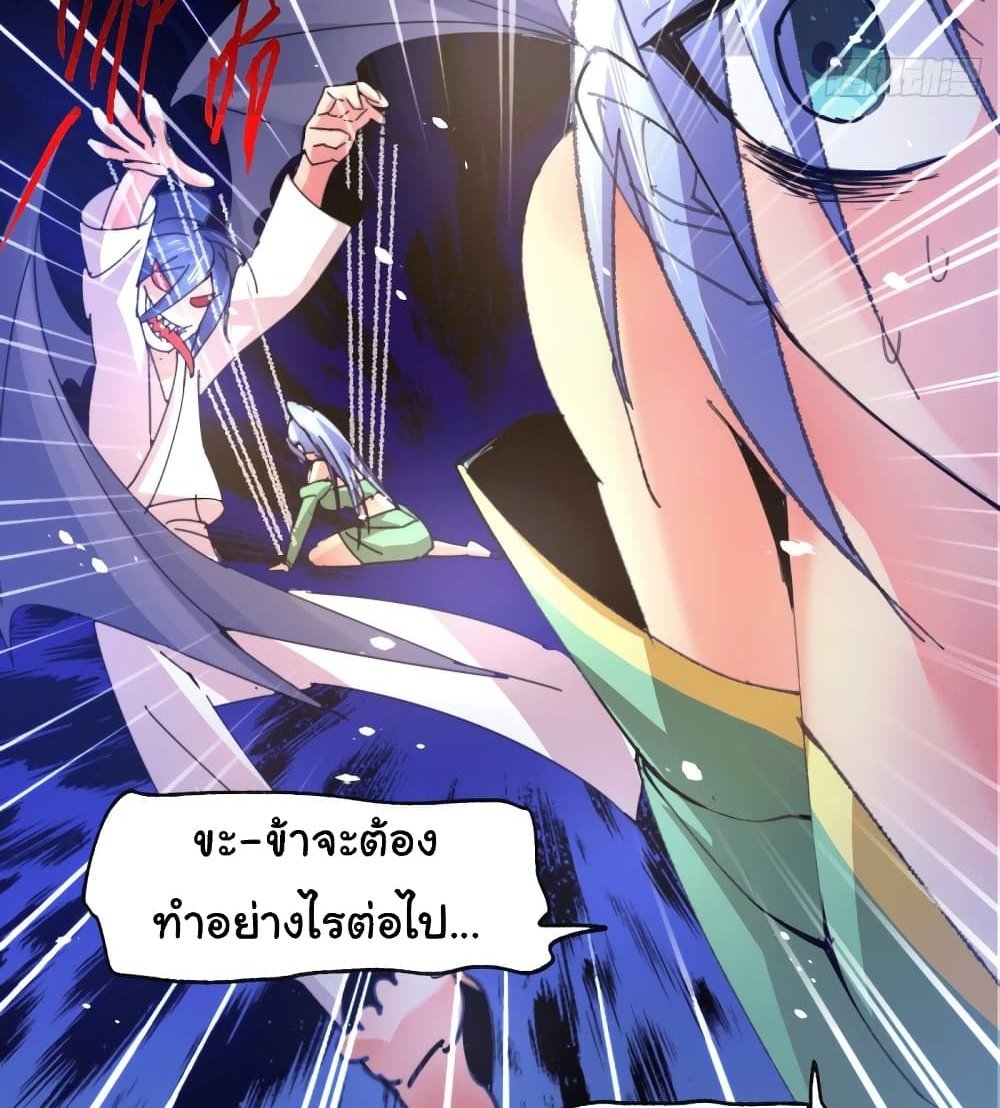 Immortal Husband on The Earth แปลไทย