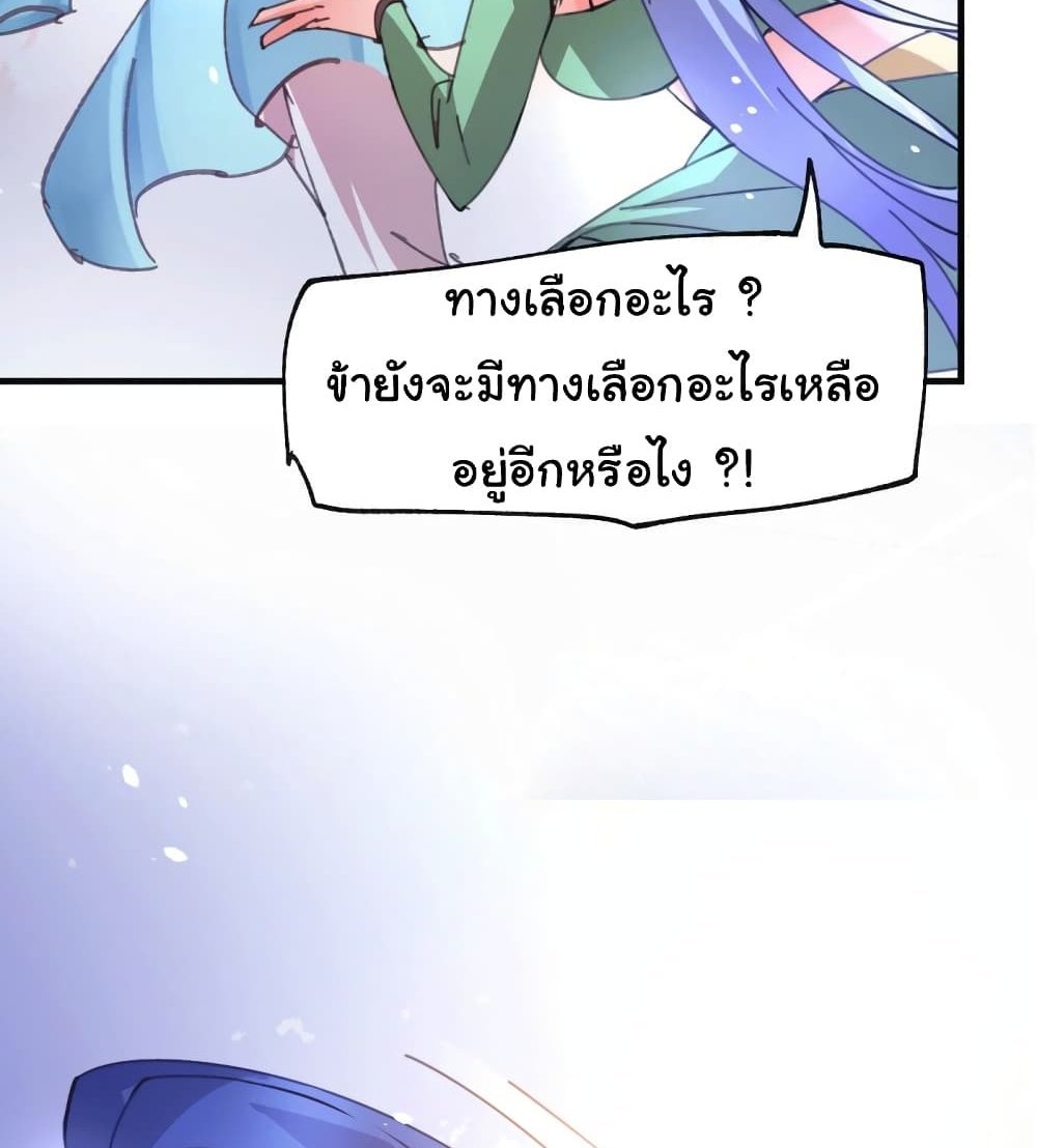 Immortal Husband on The Earth แปลไทย