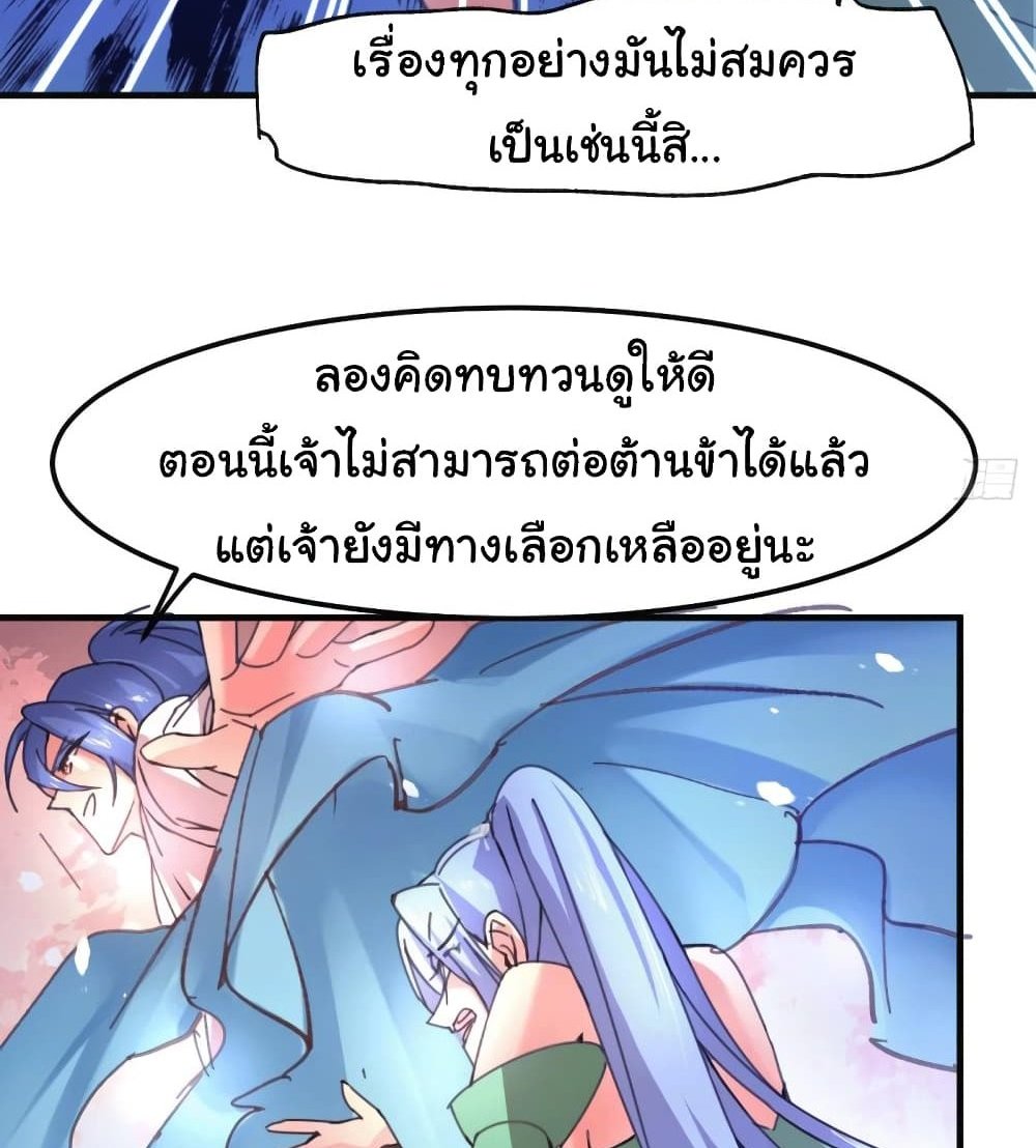 Immortal Husband on The Earth แปลไทย