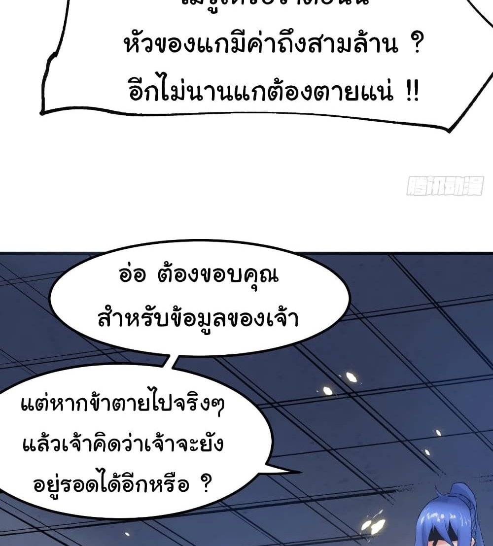 Immortal Husband on The Earth แปลไทย