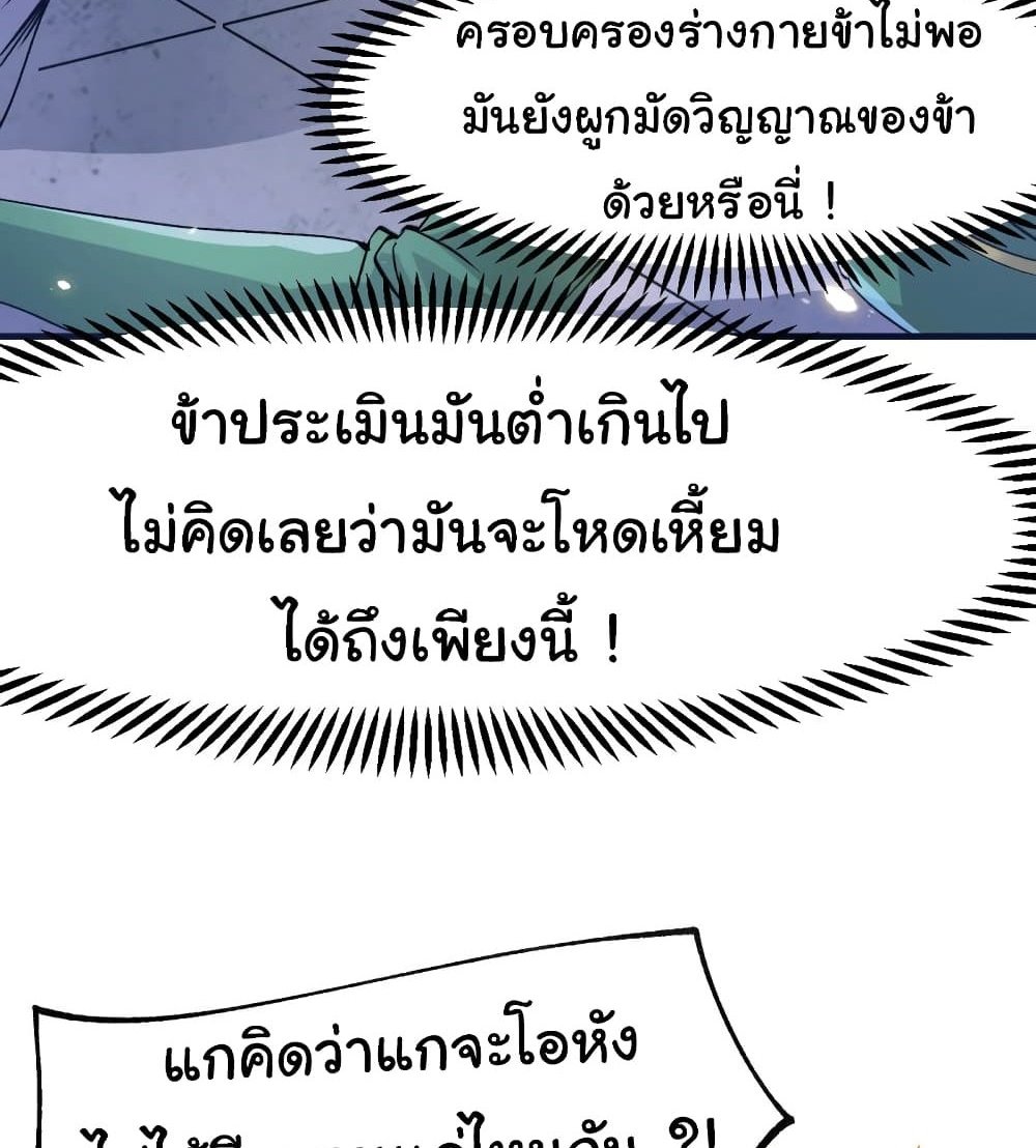 Immortal Husband on The Earth แปลไทย